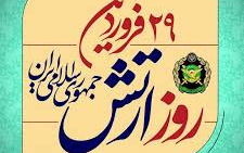 پیام فرمانده کل قوا مناسبت خجسته زادروز ارتش جمهوری اسلامی