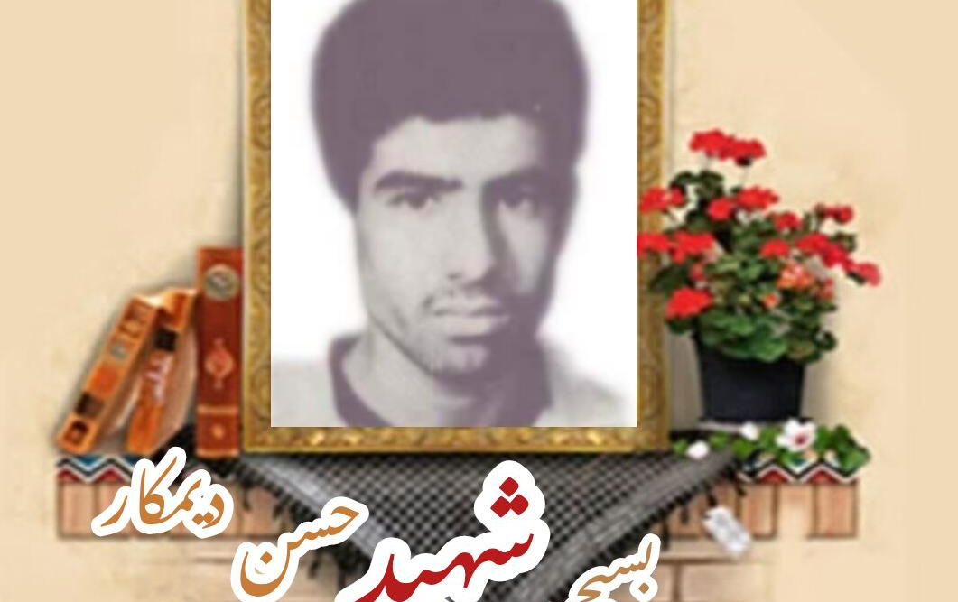 بسیجی شهید حسن دیمکارسالگرد شهادت