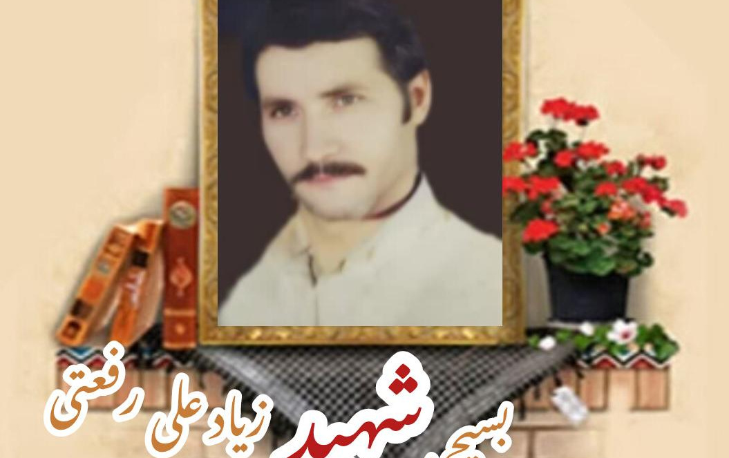 بسیجی شهید زیادعلی رفعتی فهیمسالگرد شهادت