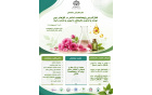 برگزاری گردهمایی تخصصی «نقشآفرینی پژوهشکده اسانس افقهای نوین توسعه فرآوری گیاهان دارویی صنعت رایحه» دانشگاه کاشان
