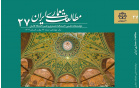 کسب رتبه q1 نشریه «مطالعات معماری ایران» پایگاه استنادی علوم جهان اسلام (isc)