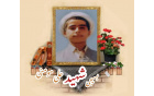طلبه بسیجی شهید علی مومنیسالگرد شهادت