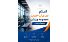 برنامه جدید زمان‌بندی ورزش کارکنان دانشگاه ابلاغ شدجزئیات سانس‌های جدید استفاده امکانات ورزشی ویژه کارکنان اعلام شد