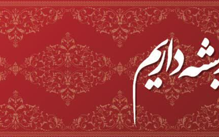 #ما_در_فرش_ریشه_داریم