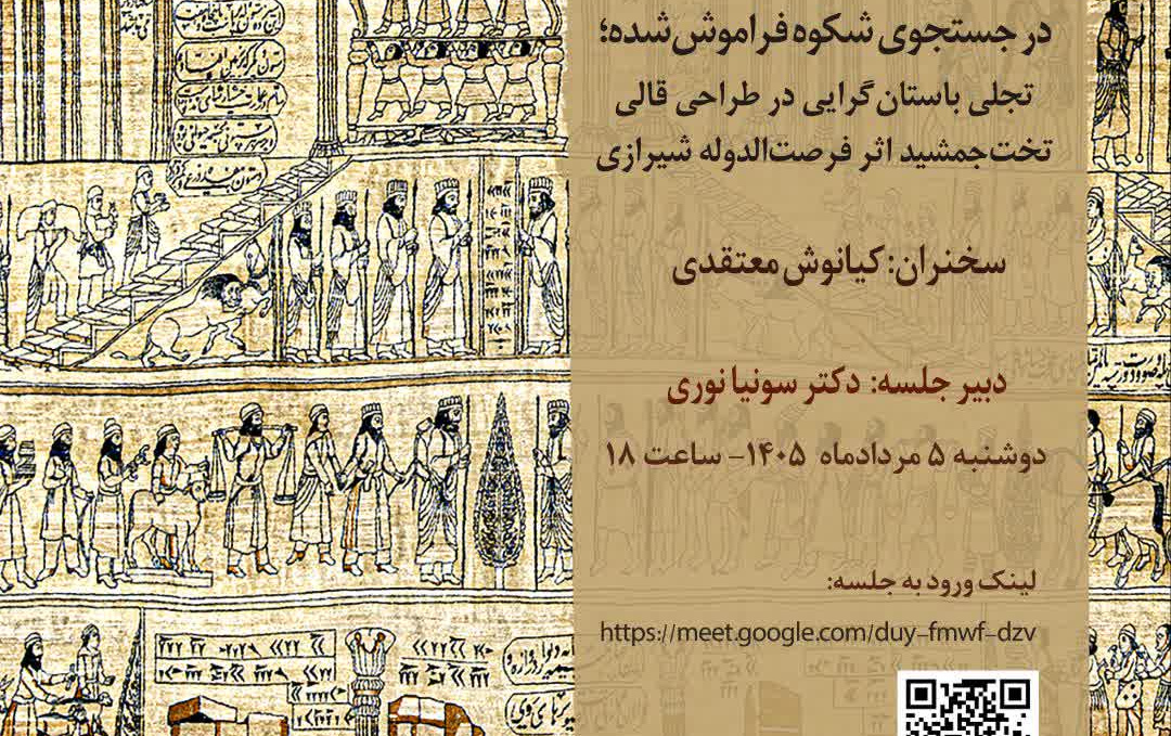 نشست پژوهشی آنلاین