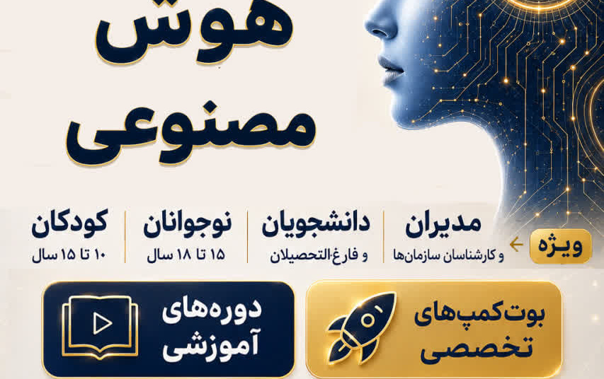 ثبت نام مدرسه تابستانی هوش مصنوعی
