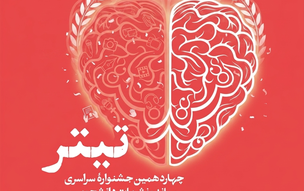 سه نشریه دانشجویی دانشگاه کاشان مرحله نهایی داوری جشنواره ملی «تیتر ۱۴» راه یافتند