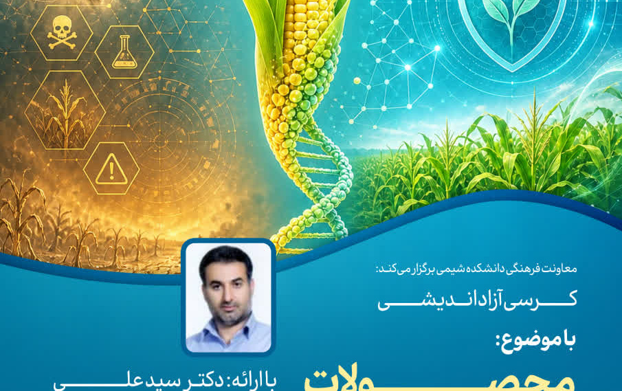 کرسی_آزاداندیشی: محصولات ترار یختـــــه چالش‌ها راهبردهـا
