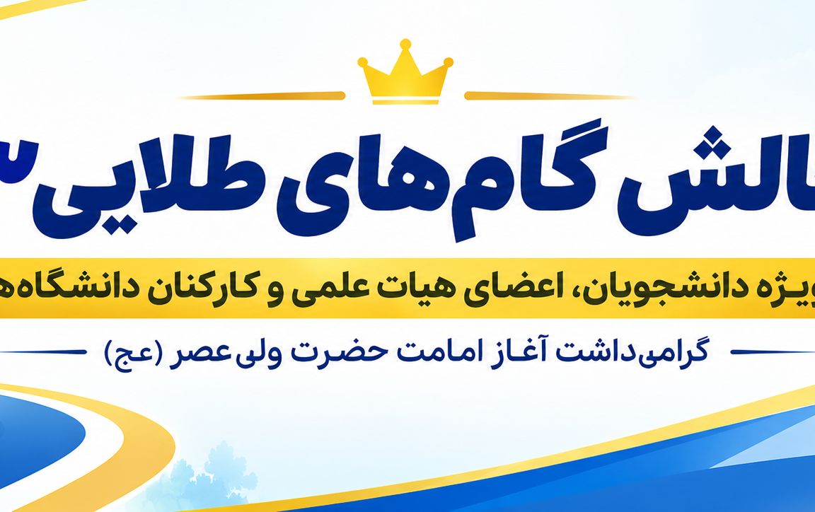 چالش گام های طلایی 3