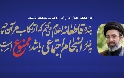 پیام رهبر معظم انقلاب مناسبت هفته ی دولت
