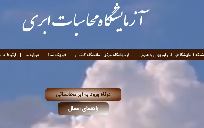 آزمایشگاه محاسبات ابری ویژه ی تمام محققین محاسبات عددی