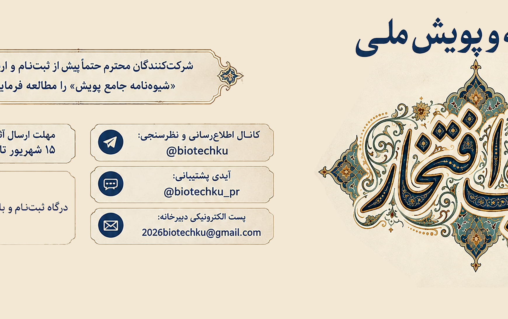 مسابقه پویش ملی «قاب افتخار»