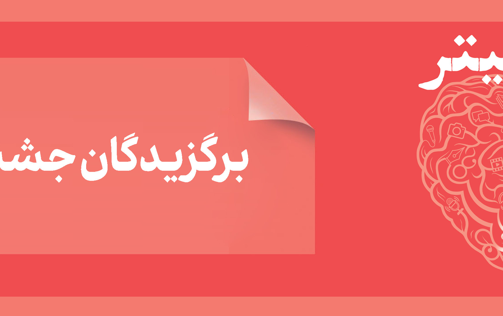 دو نشریه دانشجویی دانشگاه کاشان برگزیدگان جشنواره «تیتر ۱۴»