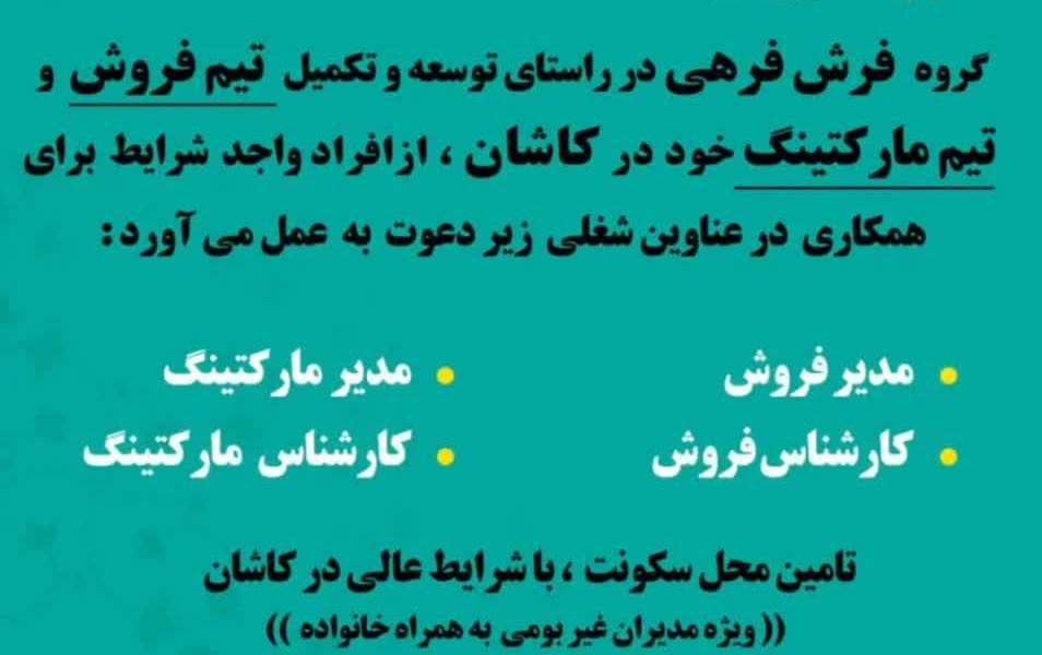 آگهی استحدام فرش فرهی