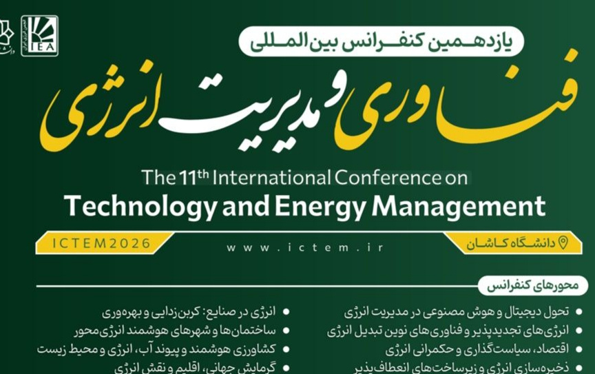 نمایه سازی یازدهمین کنفرانس بین المللی فناوری مدیریت انرژی دانشگاه کاشان پایگاه داده ieee