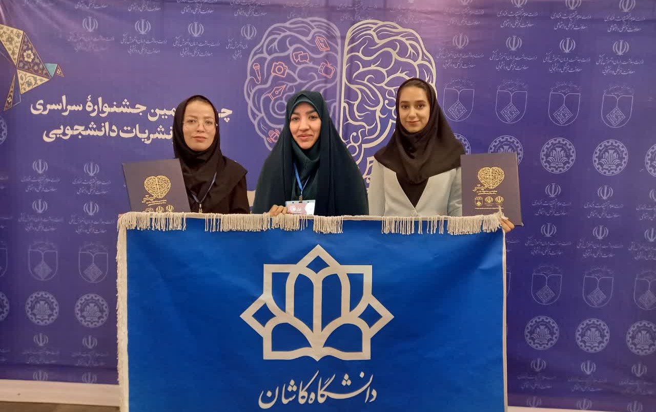 درخشش نشریات دانشجویی دانشگاه کاشان جشنواره «تیتر»