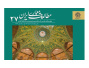 Achieving Q1 Ranking for "Iranian Architecture Studies" Journal in the Islamic World Science Citation Center (ISC)