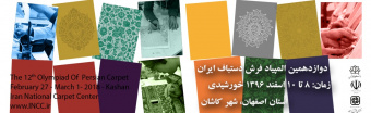 The 12th Olympiad for Persian Carpet