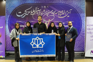 Achievement of the English Scientific Association of the University of Kashan at the 18th International “Harekat” Festival