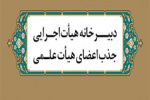 Completion of the Evaluation of Recruitment and Employment Conversion Files at the University of Kashan