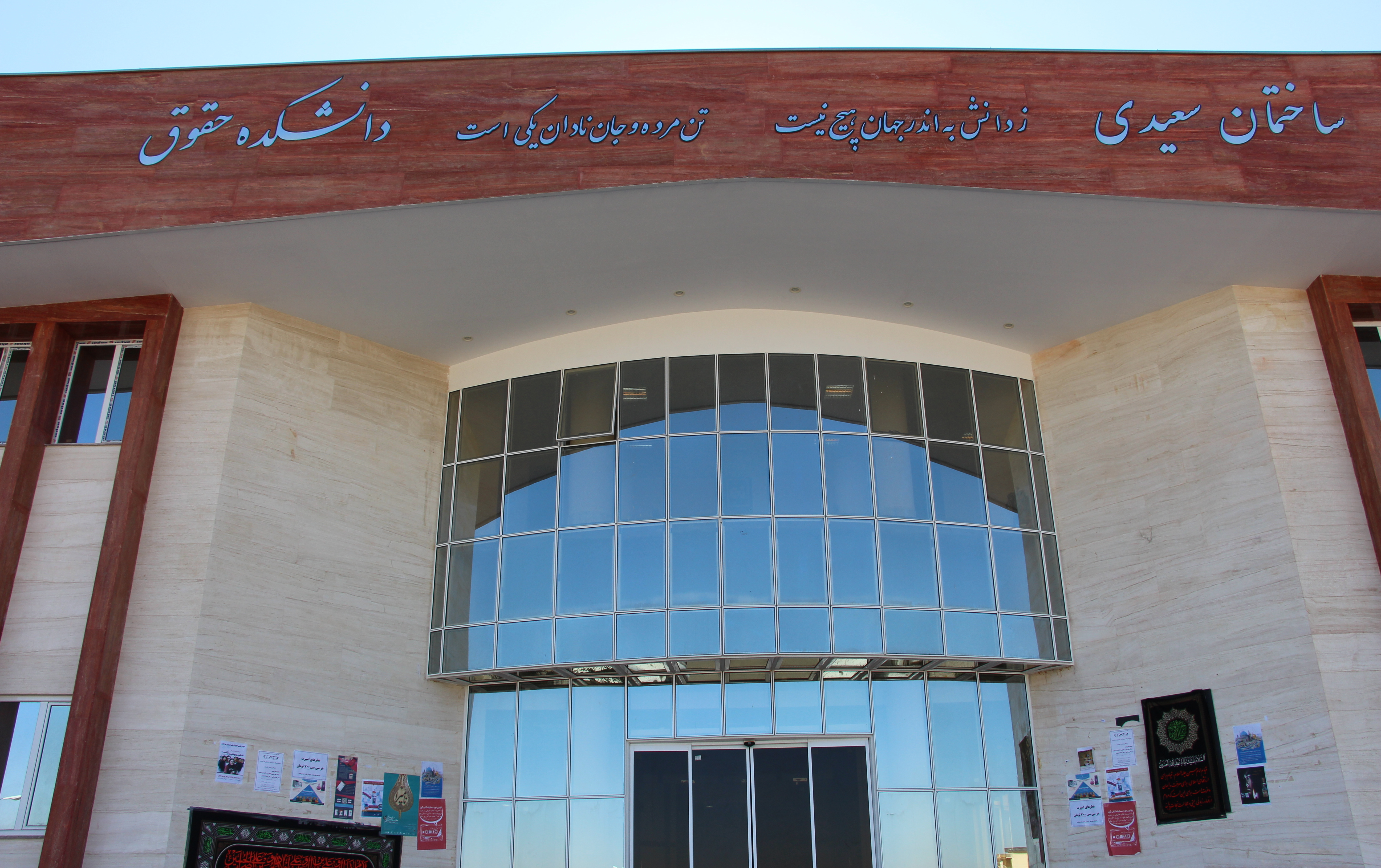 دانشکده