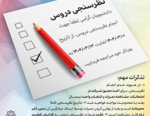 نظرسنجی دروس
