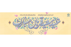 عید قربان