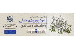 طراحی سردر ورودی 