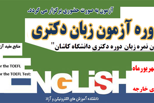 آزمون زبان دکتری