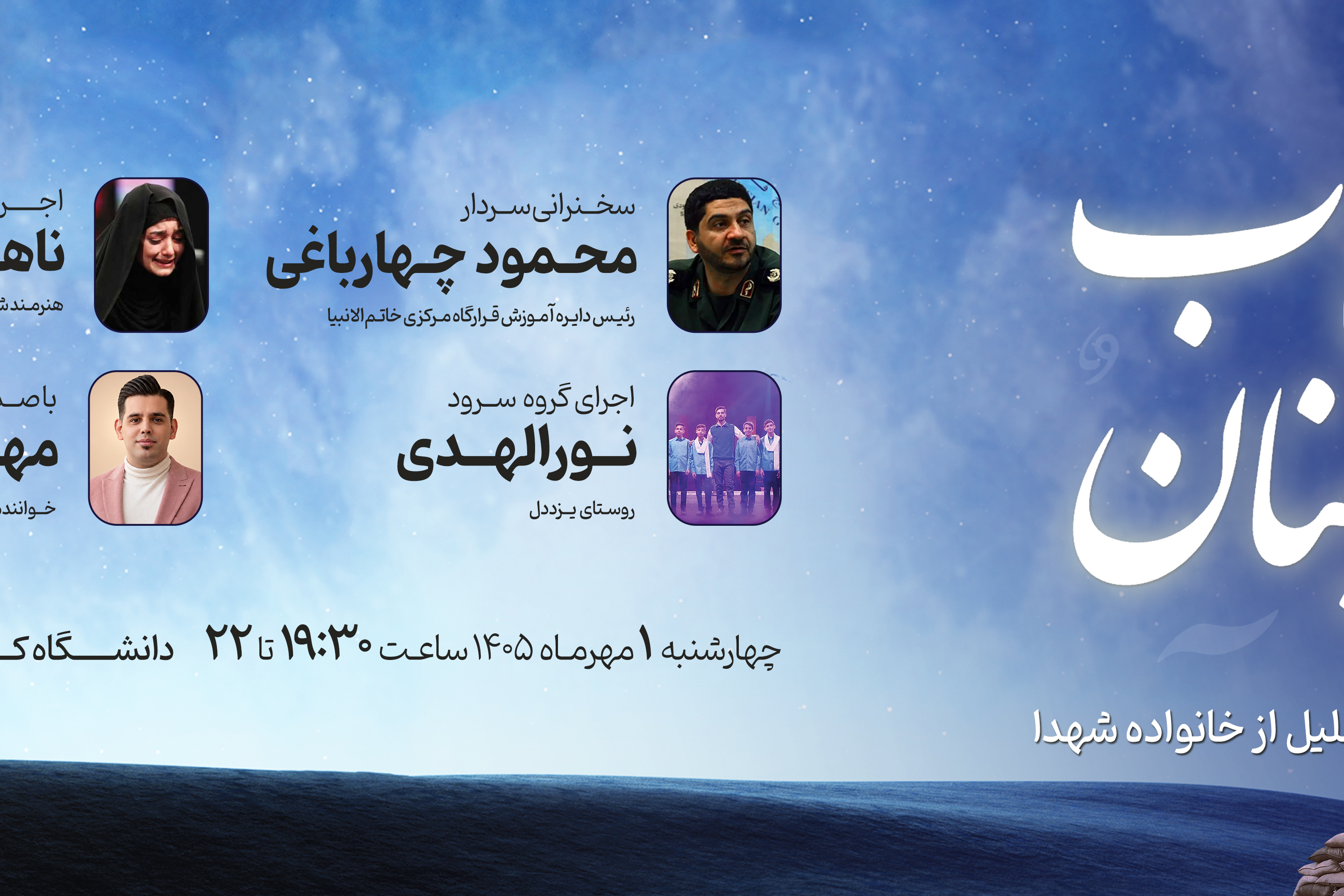 گرامیداشت هفته دفاع مقدس