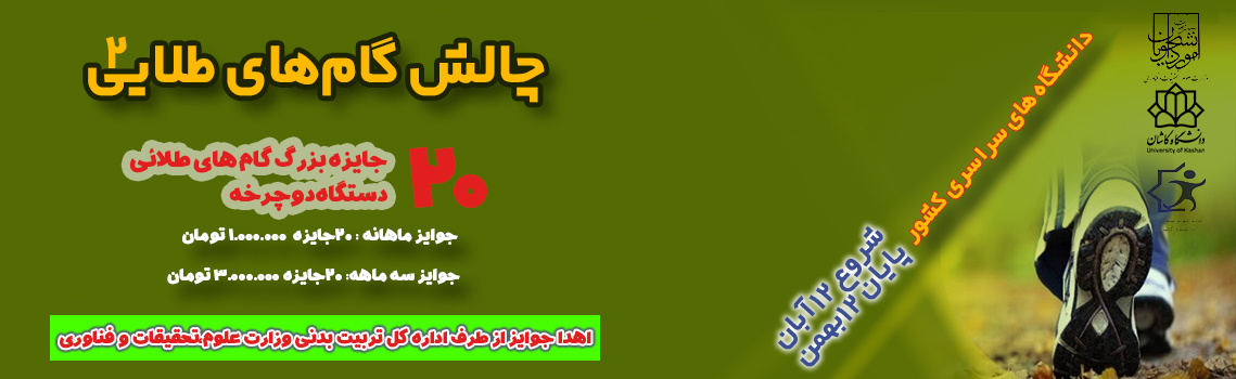 گام های طلایی