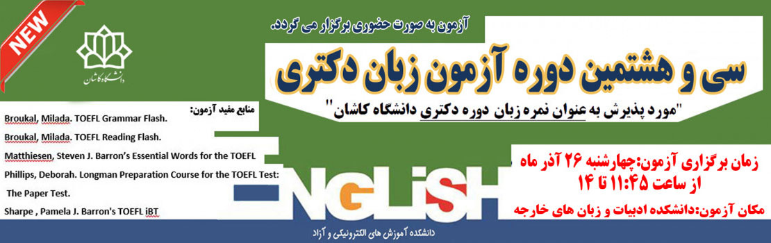 آزمون زبان دکتری