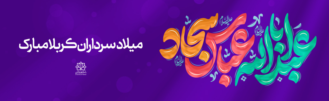 اعیاد شعبانیه مبارک