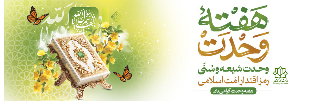 هفته وحدت