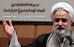 حجت‌الاسلام محمدیان همایش انتخابات ۹۲