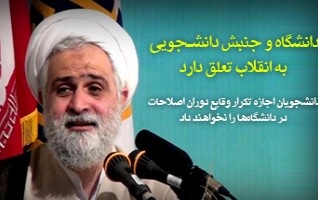 حجت‌الاسلام والمسلیمن محمدیان درجمع دانشجویان مستقل