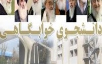 پاسخ مراجع اعزام تقلید ۵ سوال رایج دانشجویان خوابگاهی