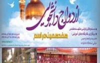 شروع ثبت نام هفدهمین دوره ازدواج دانشجویی دانشگاه کاشان