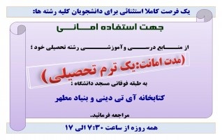 یک فرصت استثنائی برای دانشجویان کلیه رشته ها