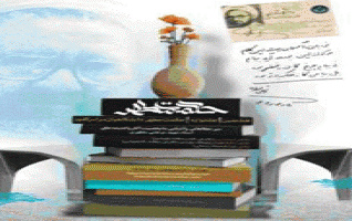 آغاز کارنهمین جشنواره حکمت مطهر دانشگاهیان سراسر کشور