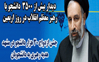 معاون فرهنگی سیاسی نهاد رهبری نشست خبری