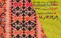 گشایش نمایشگاه گزلیم آثار فتحعلی قشقایی فر دانشگاه کاشان