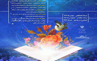 بیست نهمین جشنواره سراسری قرآن کریم دانشجویان