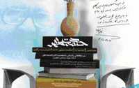 جشنواره وبلاگ نویسی ’حکمت مطهر‘ برگزار می شود - مهلت ارسال آثار ۲۰ ﻓﺮوردﯾﻦ ۱۳۹۳