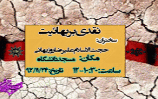 حوزه علوم اسلامی دانشگاه کاشان برگزار می کند: برنامه نقدی بر بهائیت حضور حجت الاسلام روزبهانی