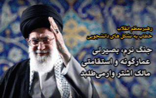 رهبرمعظم انقلاب خطاب تشکل های دانشجویی