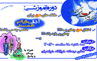 مناسبت میلاد حضرت فاطمه زهرا (س) کارگاه آموزشی \