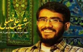 برگزاری مراسم بزرگداشت چهلمین روزشهید امر معروف نهی منکر دانشگاه کاشان
