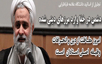 حجت الاسلام محمدیان مراسم تجلیل اساتید : استاد شهید مطهری معنای واقعی "مرزبان دین" بود