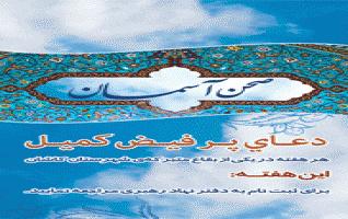 برگزاری طرح صحن آسمان شرکت مراسم پر فیض دعای کمیل امامزاده های کاشان